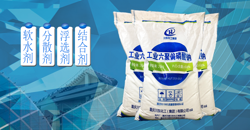 六偏磷酸鈉在耐火材料生產中的核心優勢有哪些？